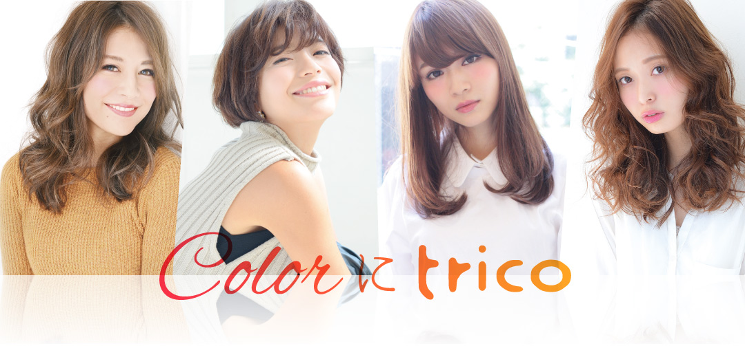 Colorにtrico