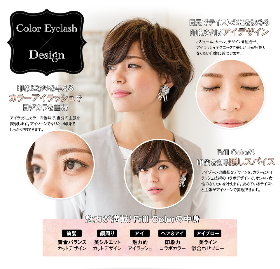 Color Eyelash × Designr