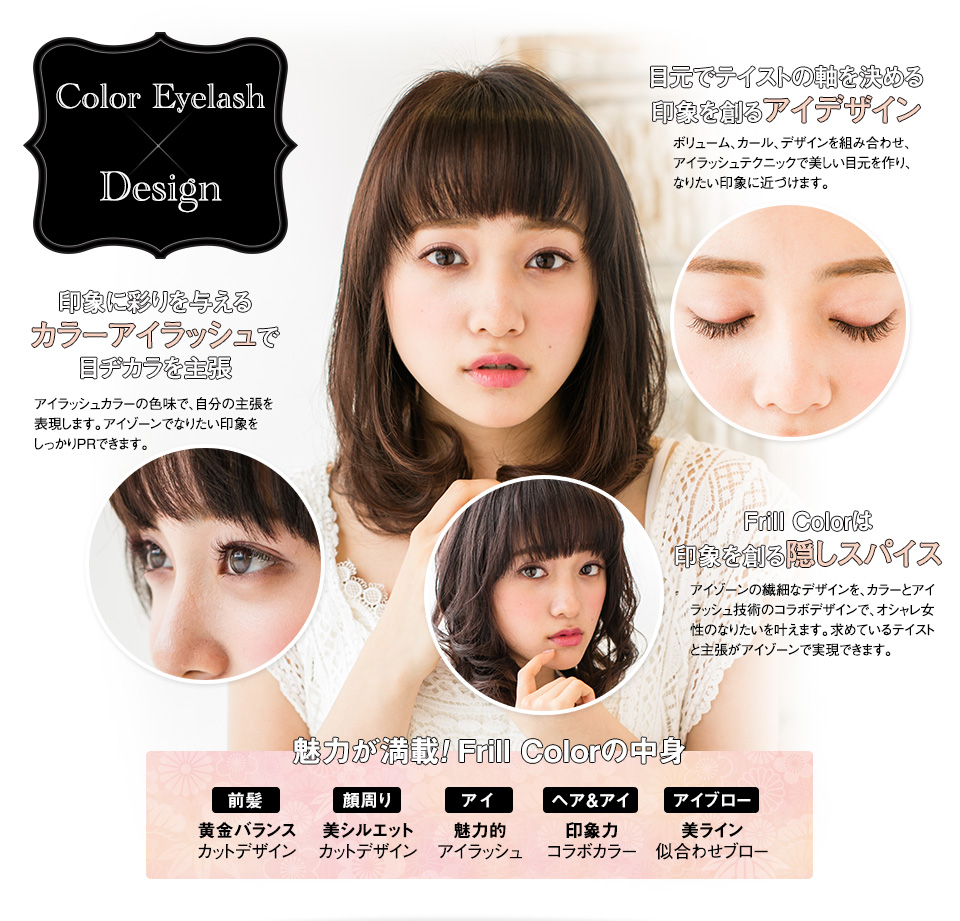 Color Eyelash × Design
