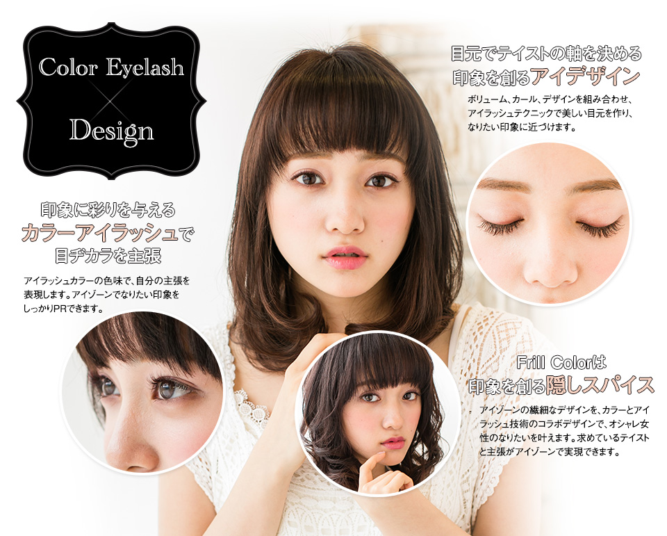 Color Eyelash × Design